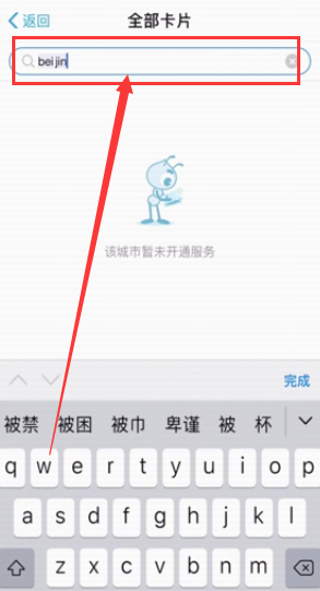 说说6支付宝乘车码怎么修改城市。
