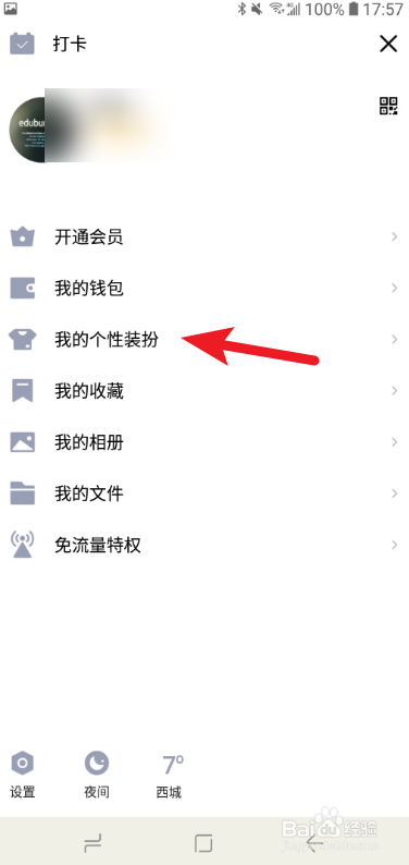 说说6QQ气泡怎么设置卡通口罩。