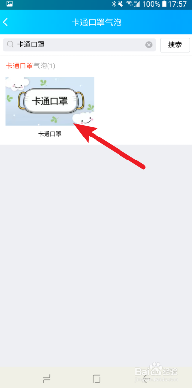 说说6QQ气泡怎么设置卡通口罩。