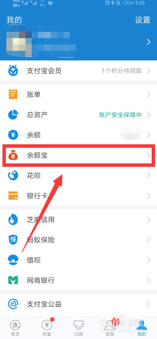 说说6支付宝如何开启余额宝自动还车贷。