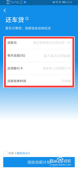 说说6支付宝如何开启余额宝自动还车贷。