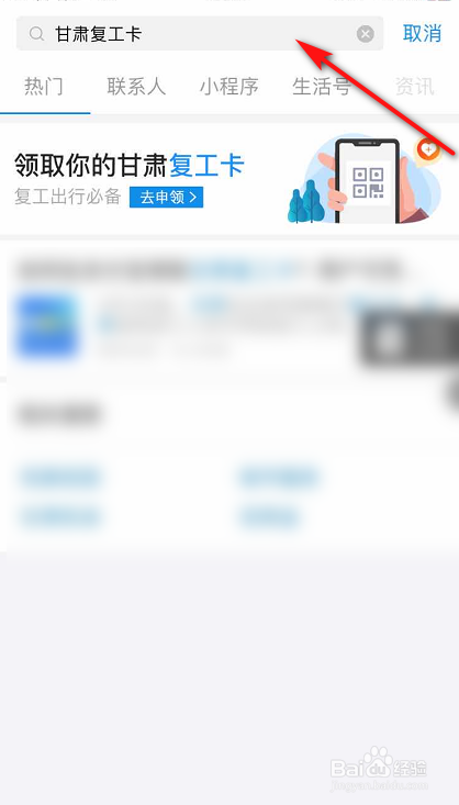 说说6甘肃复工卡在哪办理。