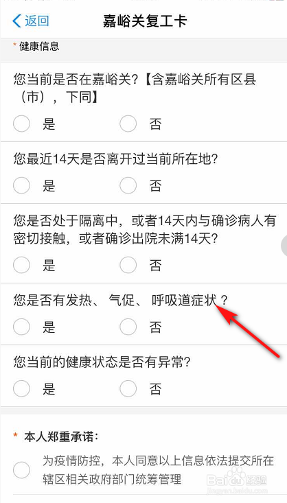 说说6甘肃复工卡在哪办理。