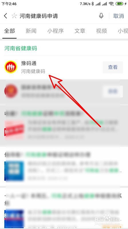 说说6河南健康码在哪申领。