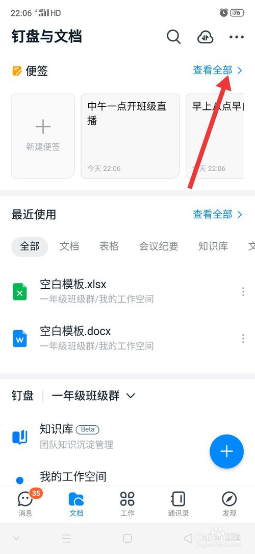 说说6钉钉如何置顶便签。