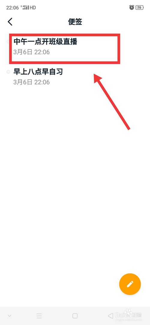 说说6钉钉如何置顶便签。