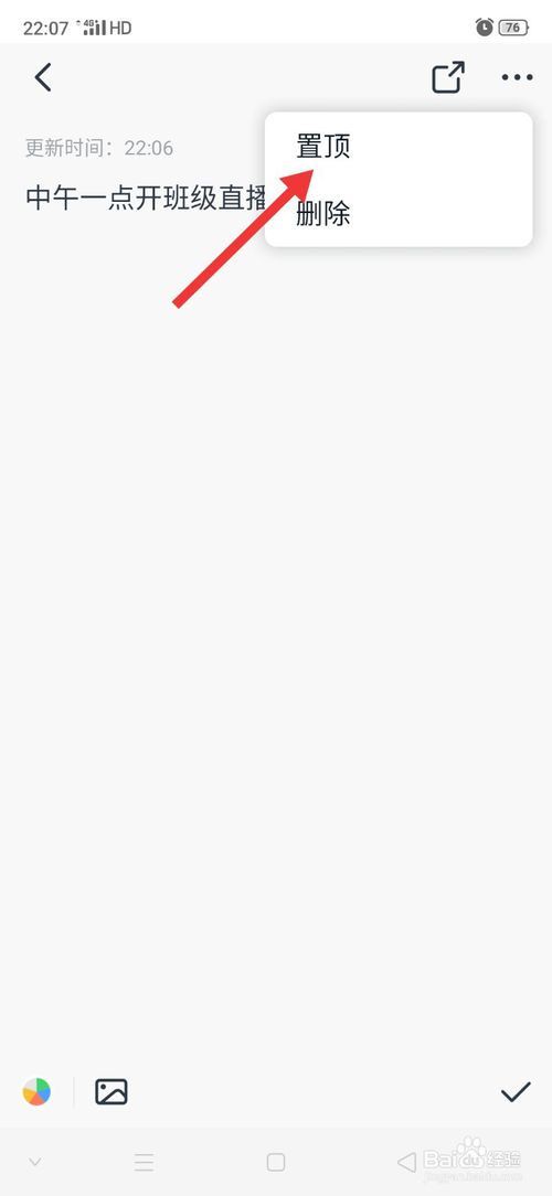 说说6钉钉如何置顶便签。