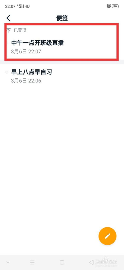 说说6钉钉如何置顶便签。