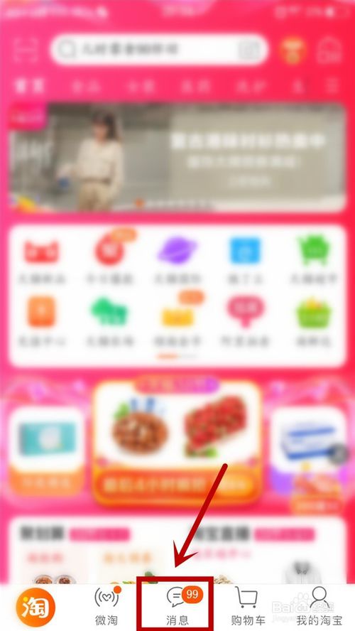说说6淘宝未读消息怎么清空。