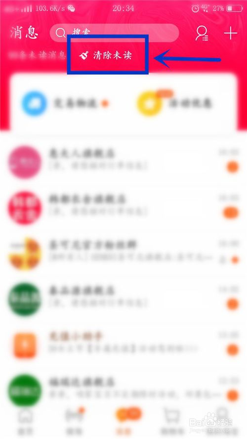 说说6淘宝未读消息怎么清空。