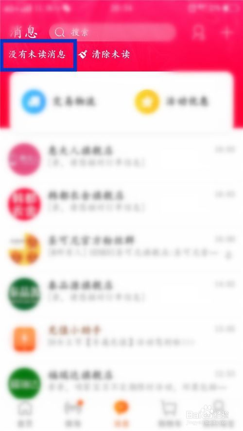 说说6淘宝未读消息怎么清空。