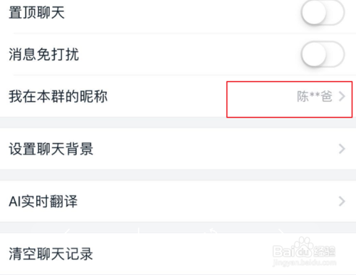 说说6钉钉群如何改自己的群昵称。