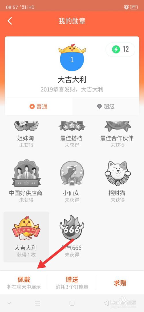 说说6钉钉怎么给头像设置勋章。