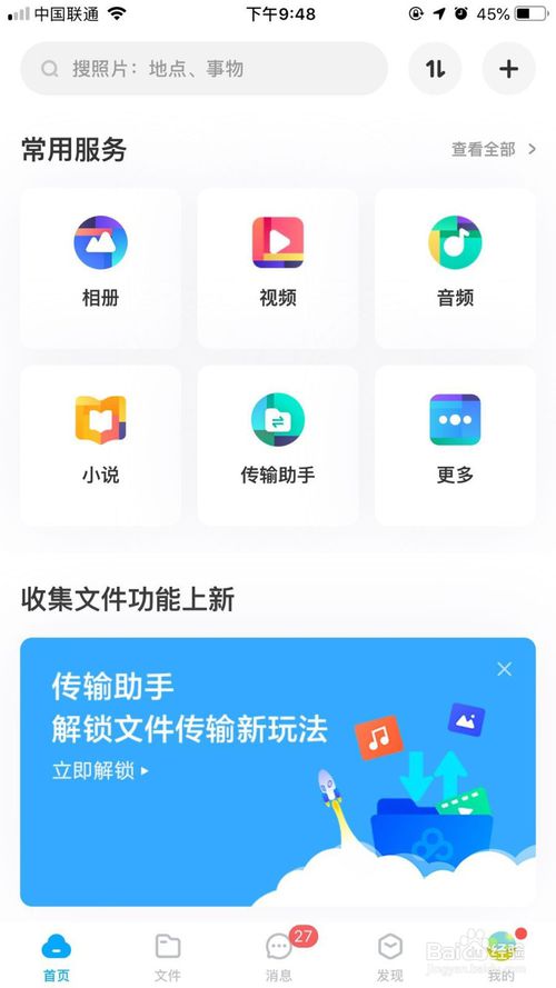 说说6百度网盘如何成为VIP。