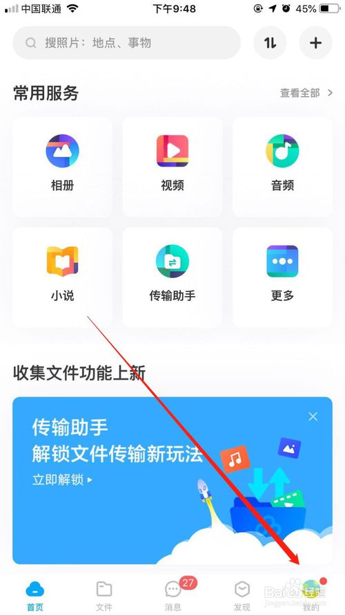 说说6百度网盘如何成为VIP。