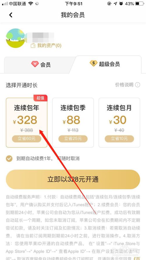 说说6百度网盘如何成为VIP。
