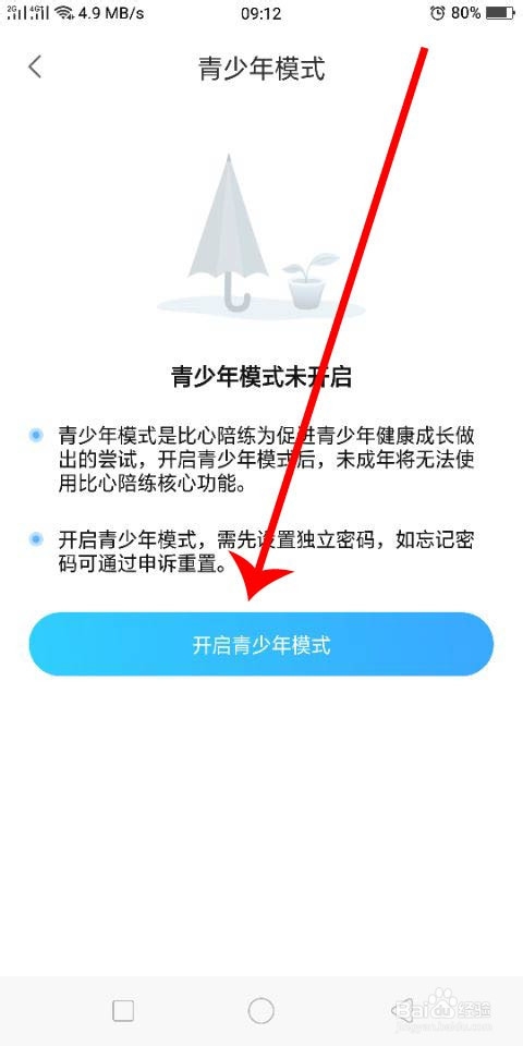 说说6比心陪练青少年模式怎么设置。