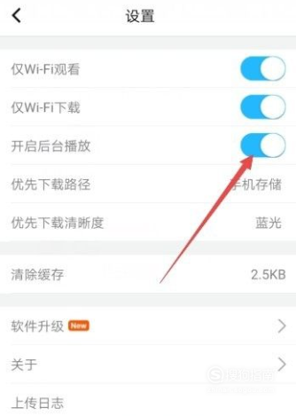 说说6腾讯课堂怎么设置后台播放。