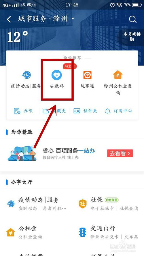 说说6如何使用支付宝申领安康码。