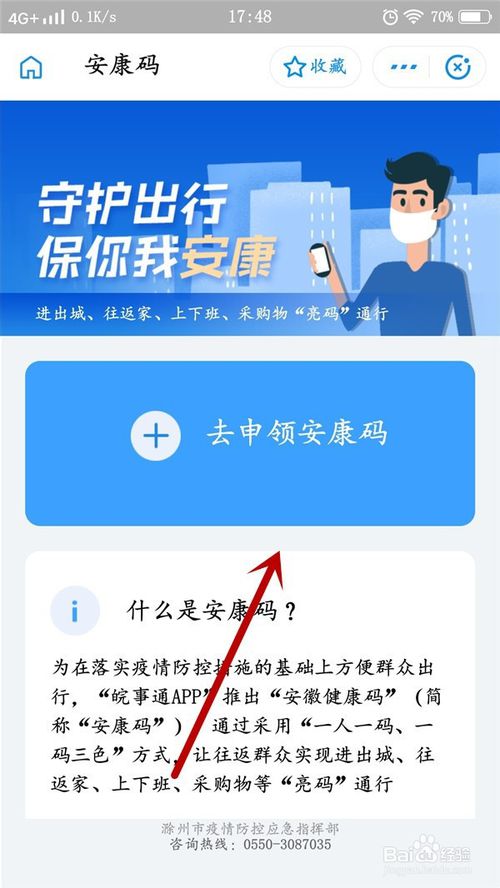 说说6如何使用支付宝申领安康码。