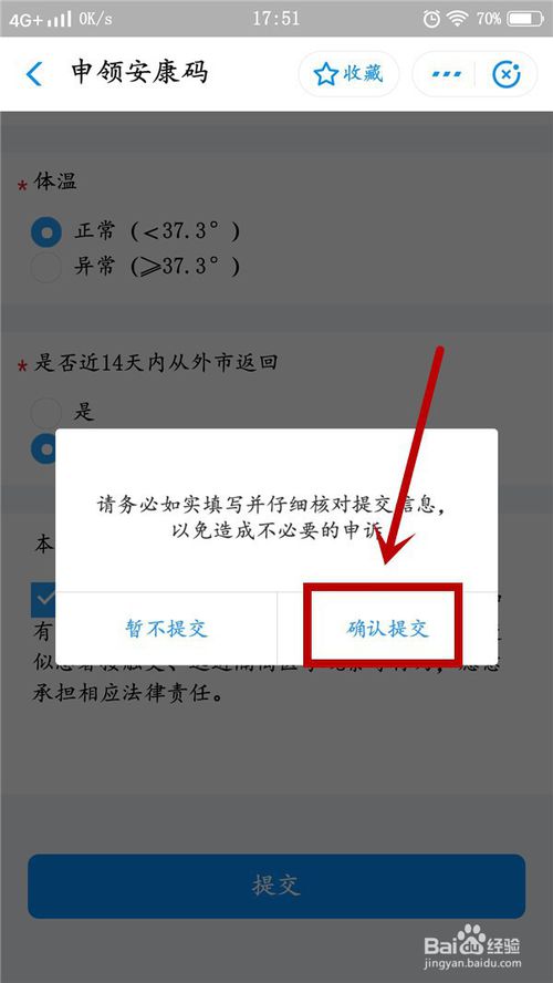 说说6如何使用支付宝申领安康码。