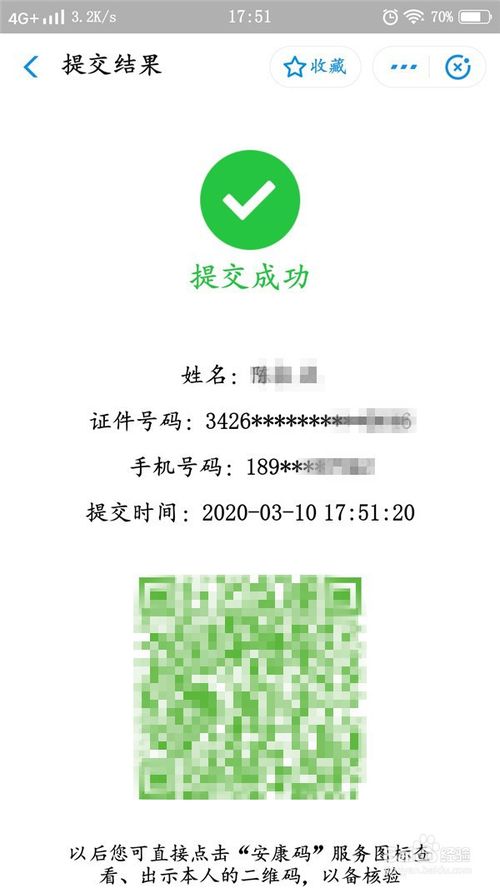 说说6如何使用支付宝申领安康码。