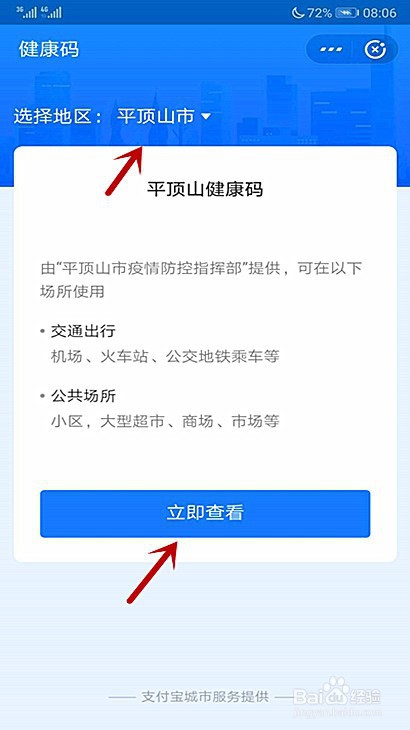 说说6在哪领取平顶山健康码。