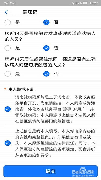 说说6在哪领取平顶山健康码。