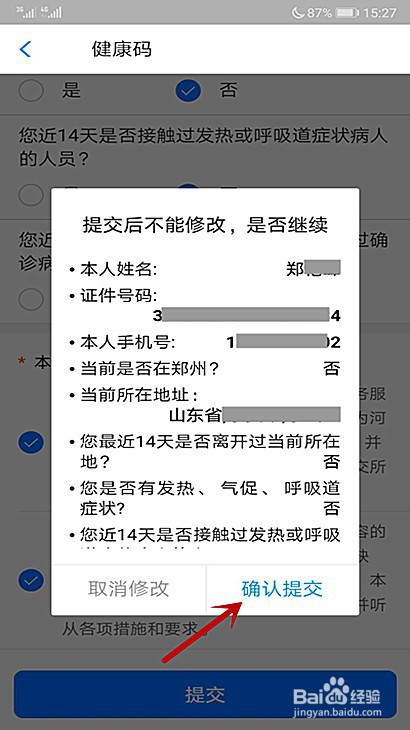 说说6在哪领取平顶山健康码。