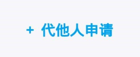 说说6怎么给他人申领健康码。
