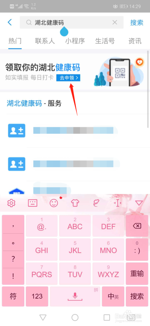 说说6怎么给他人申领健康码。