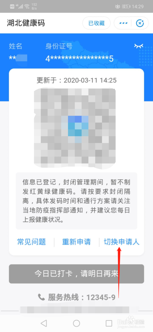 说说6怎么给他人申领健康码。