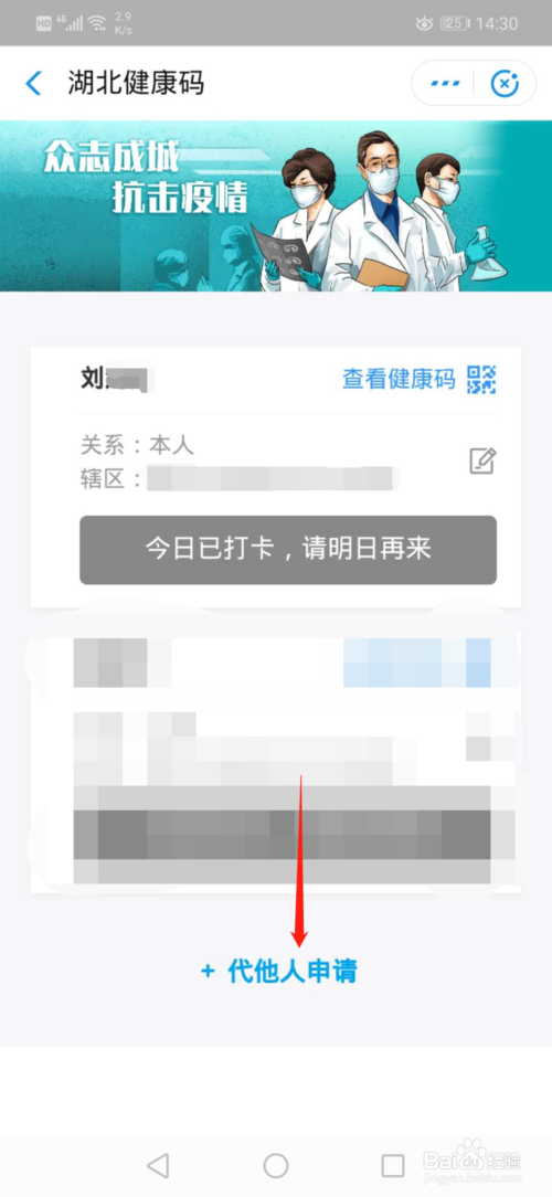 说说6怎么给他人申领健康码。