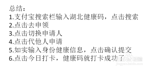说说6怎么给他人申领健康码。