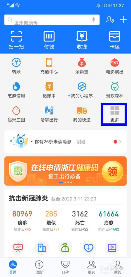 说说6支付宝在哪进入购买保险。
