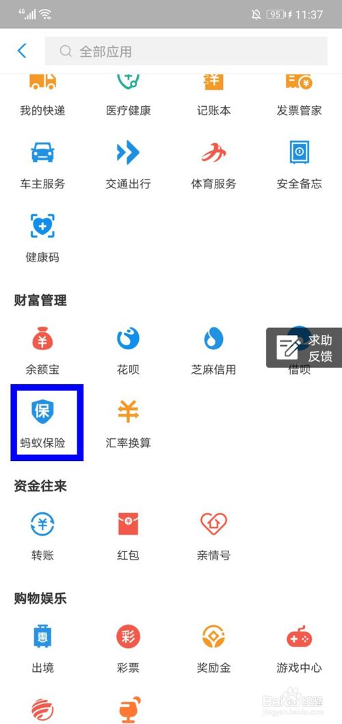 说说6支付宝在哪进入购买保险。
