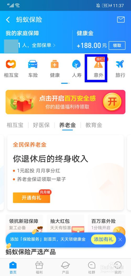 说说6支付宝在哪进入购买保险。