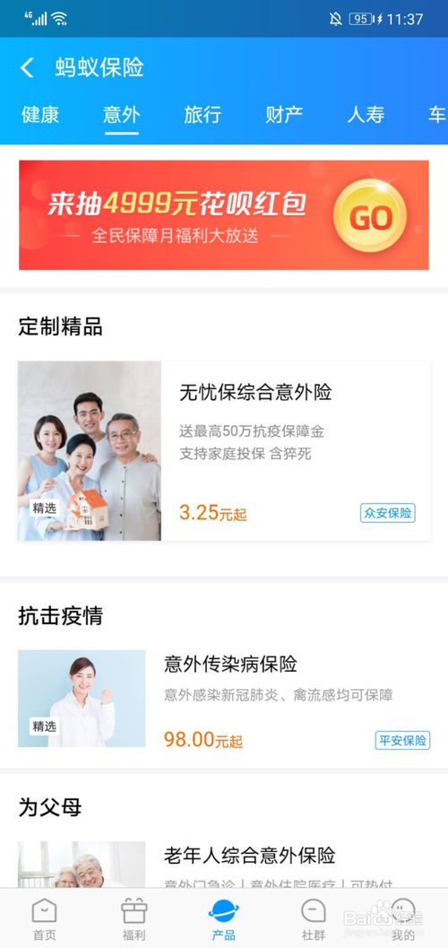 说说6支付宝在哪进入购买保险。