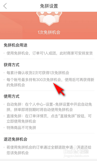说说6拼多多怎么获取免拼直接成团。