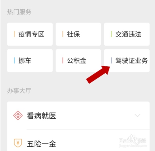 说说6微信在哪可以查驾驶证分数。