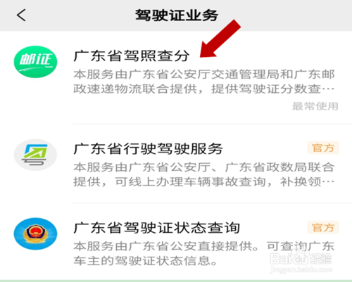 说说6微信在哪可以查驾驶证分数。