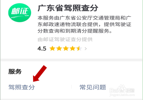 说说6微信在哪可以查驾驶证分数。