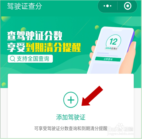 说说6微信在哪可以查驾驶证分数。