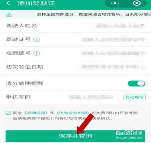 说说6微信在哪可以查驾驶证分数。