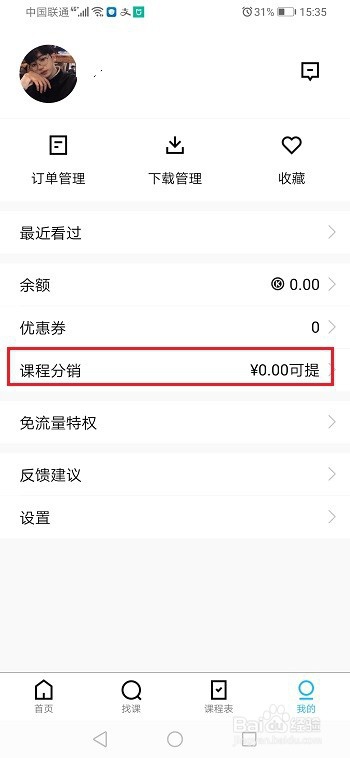 说说6腾讯课堂课程分销记录在哪看。