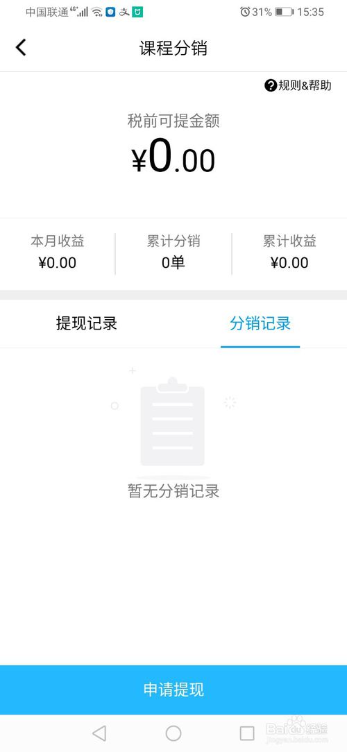 说说6腾讯课堂课程分销记录在哪看。
