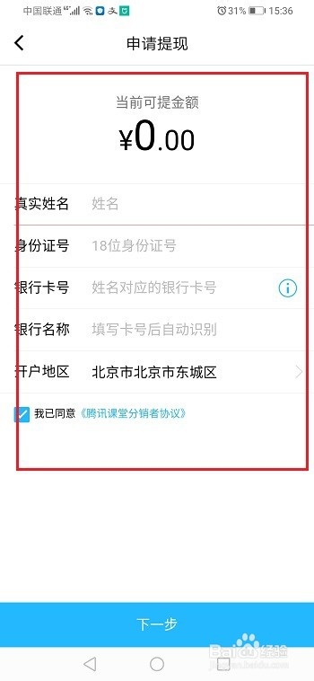说说6腾讯课堂课程分销记录在哪看。