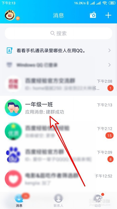 说说6手机QQ班级群在哪看群信用等级。