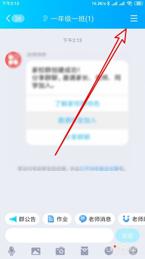 说说6手机QQ班级群在哪看群信用等级。