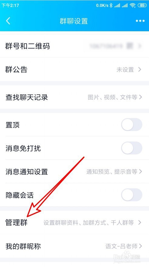 说说6手机QQ班级群在哪看群信用等级。